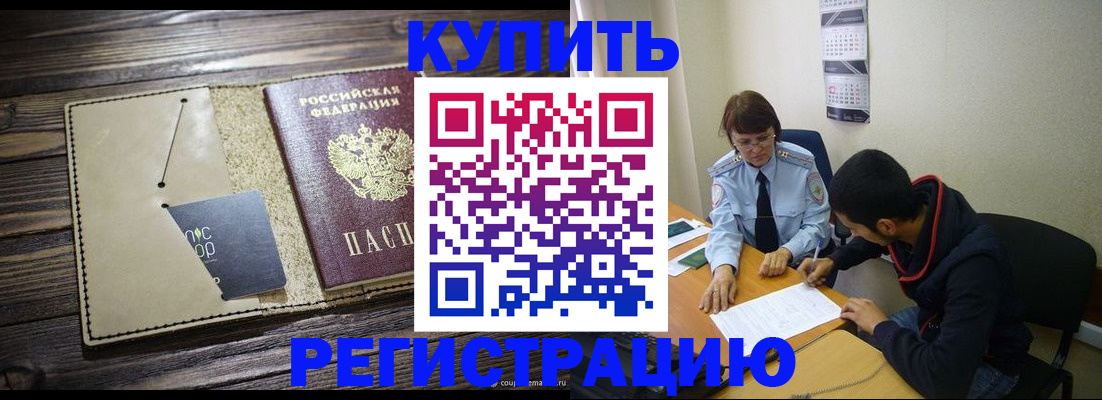 прописка штамп в Татарстане