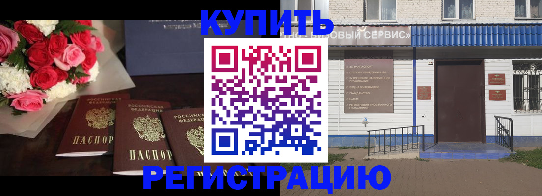 прописка законно в Татарстане